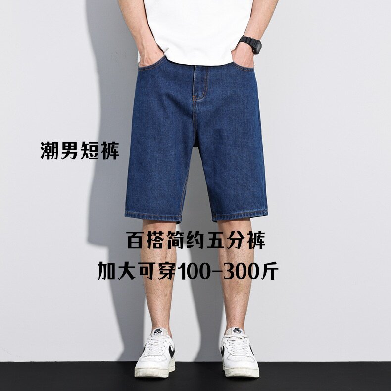 2026夏季薄款宽松直筒五分裤男土牛仔短裤加肥加大码耐磨百搭短裤