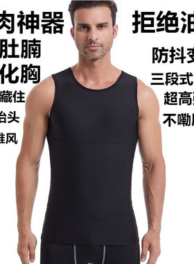 藏肉神器强化版高弹塑身背心胖子大肚腩收腹背心雌化胸固定紧身衣