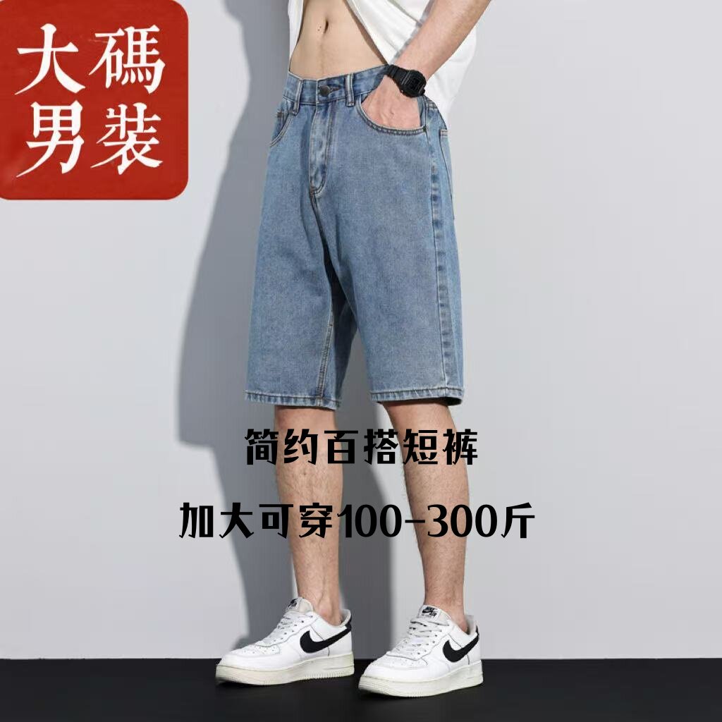 2026夏季薄款宽松直筒五分裤男土牛仔短裤加肥加大码耐磨百搭短袖