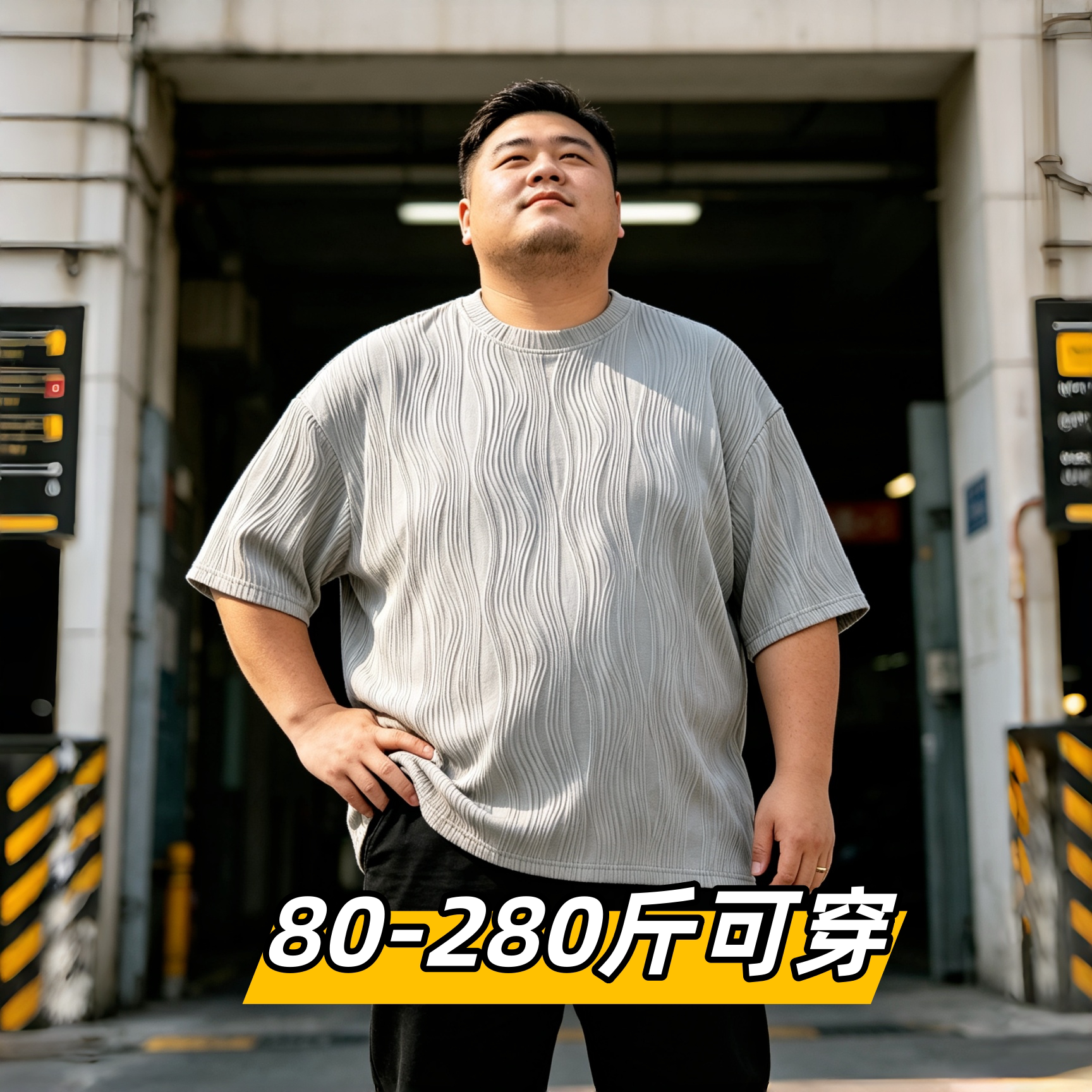 夏季胖哥冰丝短袖男潮牌褶皱条纹T恤宽松圆领垂感五分袖慵懒上衣