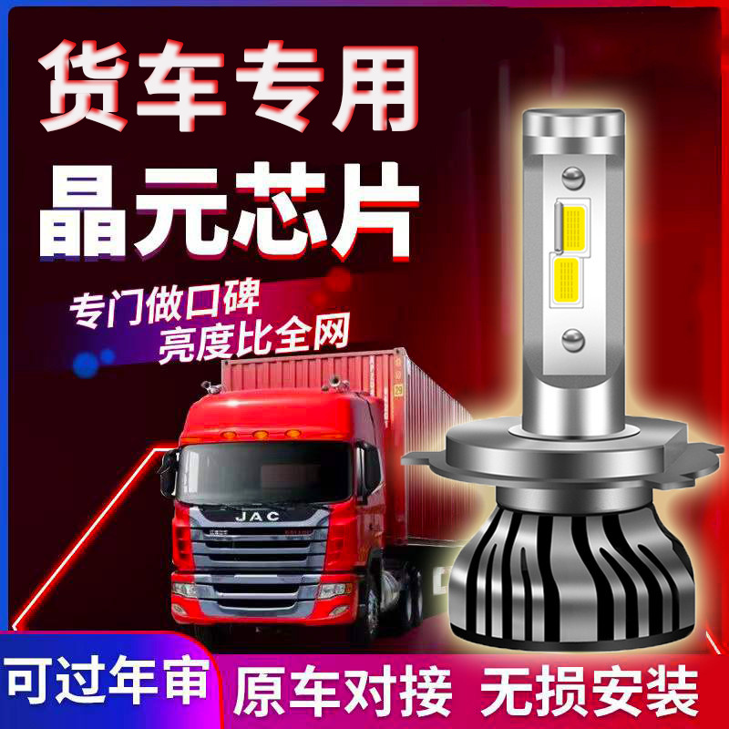 新乘龙M3 H7 H5 T5 L3 L2 M5改装LED大灯超亮远光近光灯泡24V货车