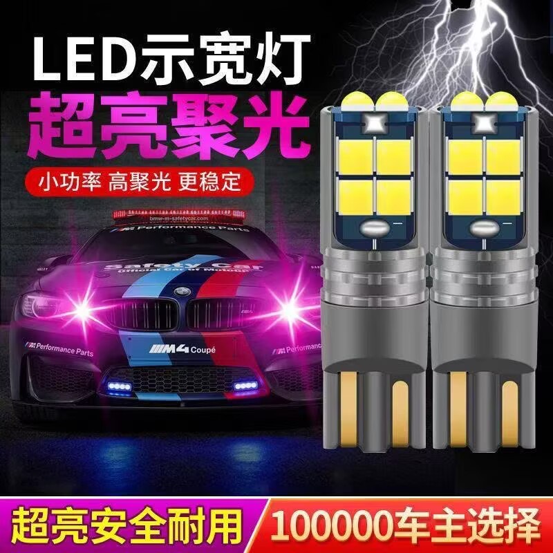 汽车LED示宽灯改装T10高亮灯泡图片