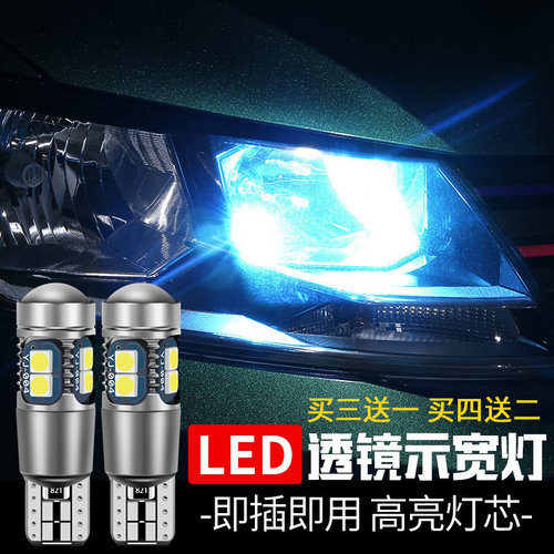 汽车LED示宽灯改装超亮透镜行车灯小灯泡示廓灯日行灯T10插泡通用