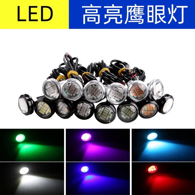 汽车改装 12v防水大功率LED鹰眼灯 摩托车超亮日行灯倒车灯牌照灯
