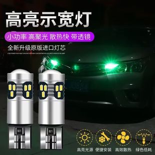 示宽灯超亮led灯泡透镜改装 车外日行灯汽车通用行车小灯led灯t10