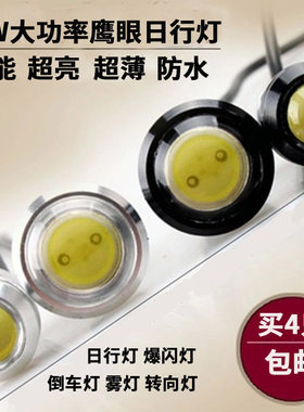 10w大功率鹰眼流氓led日间行车灯