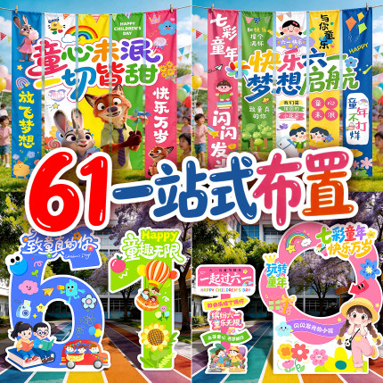 六一儿童节横幅定制订做幼儿园户外活动标语61快乐彩色条幅制作
