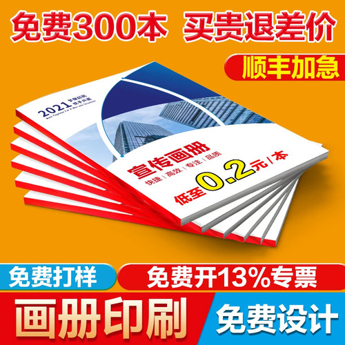 宣传单定做印刷彩页画册设计制作广告传单免费定制三折页A4dm单页