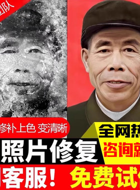 老照片修复翻新旧相片修补还原黑白照上色证件照精修图片ps处理
