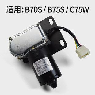 新源轮式C75W挖掘机配件大全B70S雨刮器电机总成雨刷刮水器马达