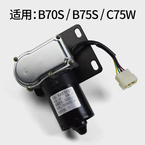 新源轮式C75W挖掘机配件大全B70S雨刮器电机总成雨刷刮水器马达