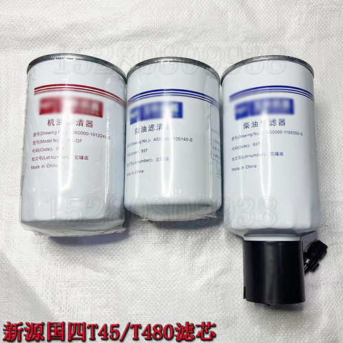 新源B75ECO/C80/C85G4轮式挖机配件 国四机油滤清器柴油滤芯油水