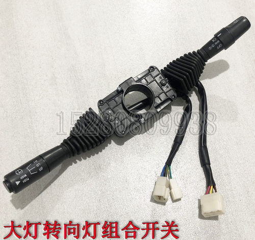 组合开关转向灯大灯雨刮远近光灯