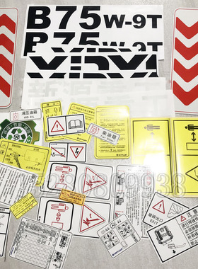 xinyuan新源机械新源重工BC75W-8T-9T胶轮式挖掘机 全车整车贴纸