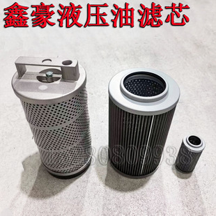 908 鑫豪75A 903L906 909L挖掘机配件液压进回油吸油先导滤芯