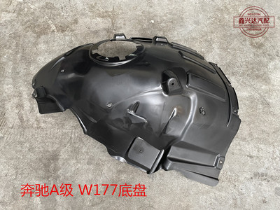 适用奔驰w177叶子板内衬a200轮胎