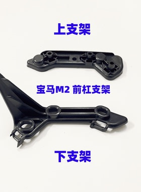 适用宝马2系F87保险杠M2固定架 前杠支架 Coupe 上下固定卡码M2CS