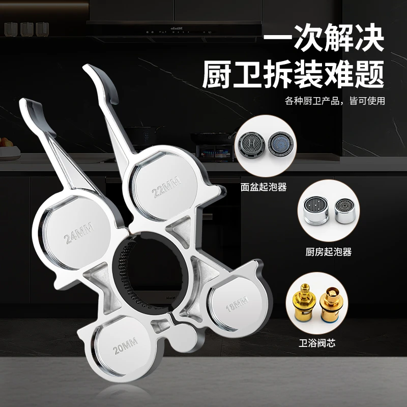 12合一水龙头拆卸工具