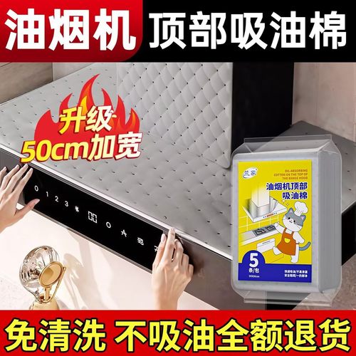 油烟机加厚防油垫过滤膜防渗漏