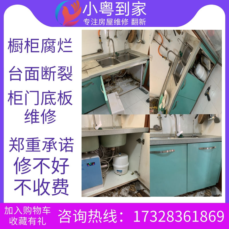 橱柜台面水槽底板合页拉篮轨道维修深圳香港澳门广州上门服务维修