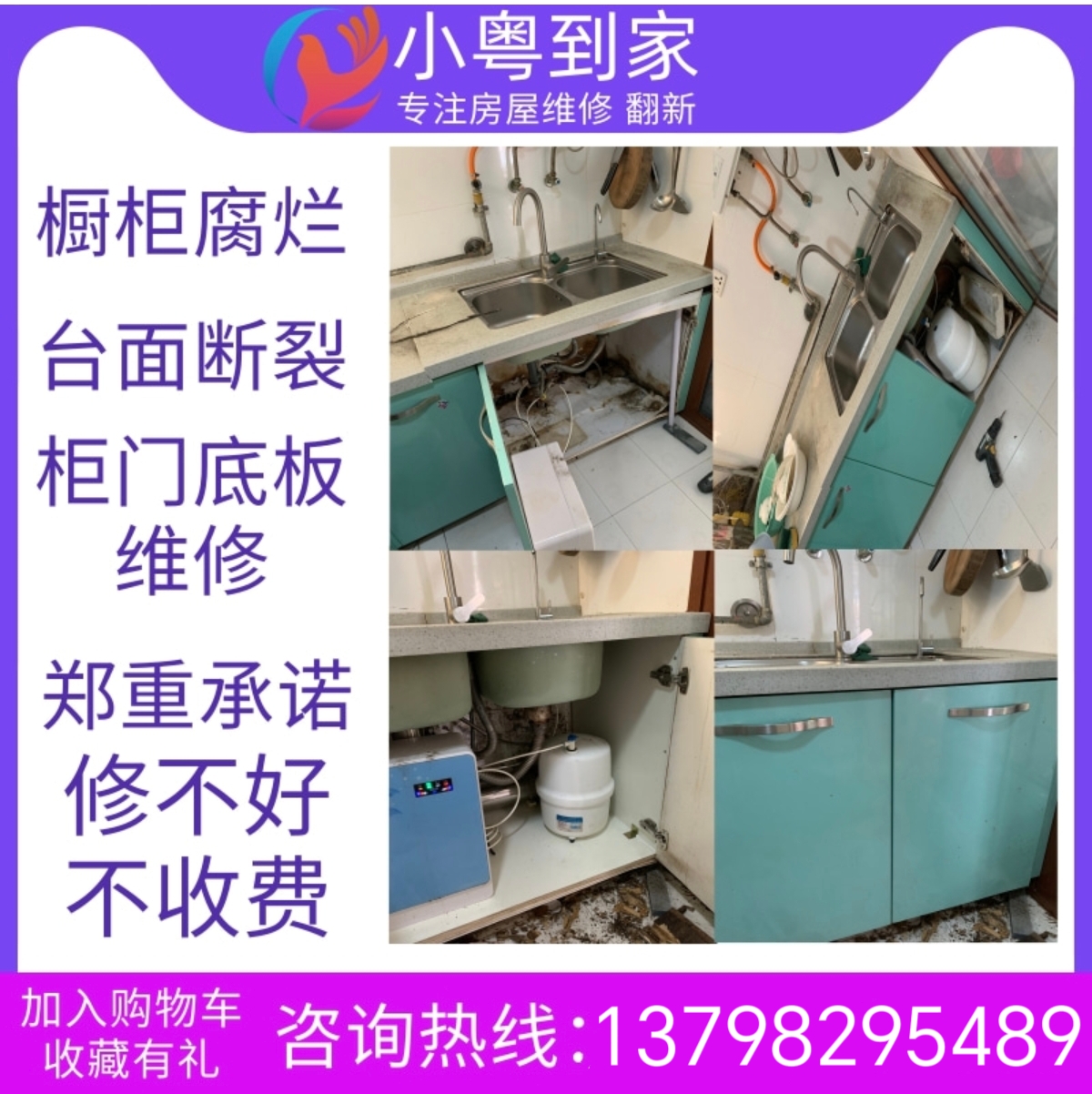 深圳广州整体厨房柜定制门台面下塌合页拉篮轨道维修同城上门服务