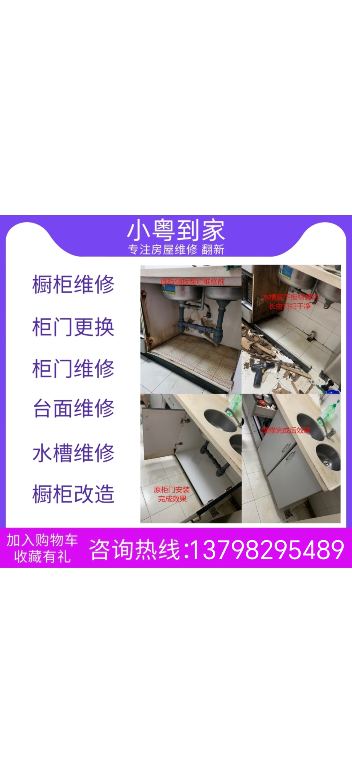 专业橱柜维修改造修不好不收费