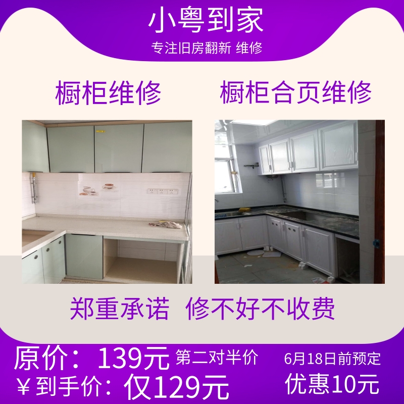 小粤到家 旧房翻新局部改造房屋维修厨卫清洁汽车挡风玻璃保洁