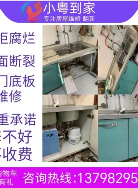 深圳橱柜维修台面下塌水槽合页拉篮抽屉轨道更换改造新年促销优惠