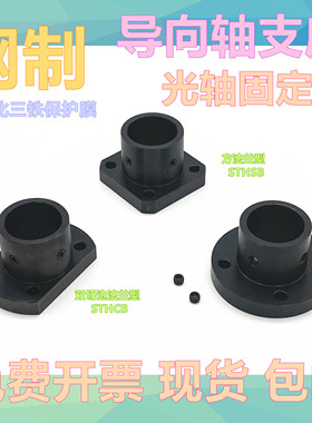 导向轴支座光轴固定座固定底座圆法兰方法兰切边法兰轴支座STHRB8