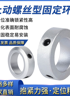 固定环 止动螺丝固定型限位环轴用定位档圈SCCAW/FAB型光轴止退环