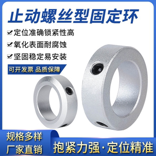 止动螺丝型 固定环 限位环轴用档圈定位器SCCAW铝合金材质含螺丝1