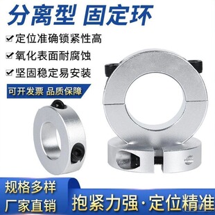 分离型固定环光轴固定环夹紧环夹轴器轴套轴承固定环限位环轴环20