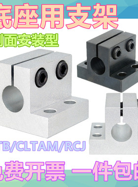 底座用支架CLTB导向轴支座CLTAM侧面安装型支柱架固定夹RCJ固定座
