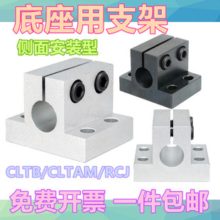 底座用支架CLTB导向轴支座CLTAM侧面安装型支柱架固定夹RCJ固定座