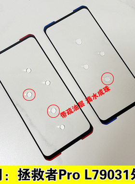 适用于联想 拯救者Pro外屏玻璃 L79031盖板带oca胶 手机屏幕 镜面