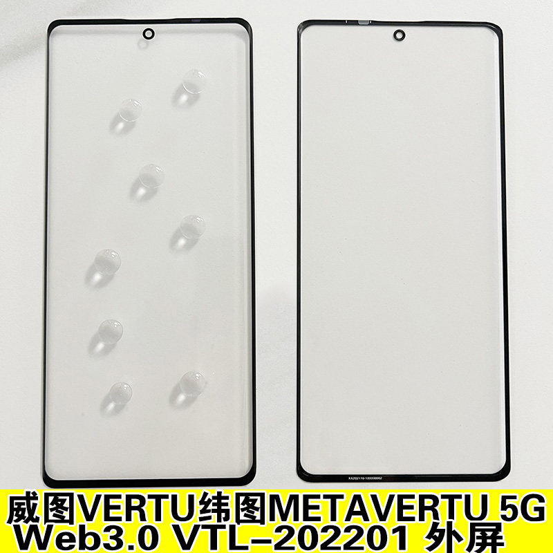 适用于威图VERTU纬图METAVERTU 5G外屏Web3.0 VTL-202201手机盖板