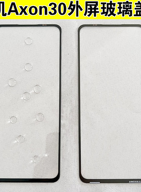 适用于 中兴天机axon30 A2322外屏玻璃盖板Axon30S手机屏幕触摸屏