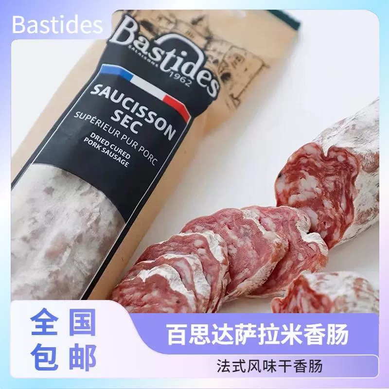 法国百思达萨拉咪整根Salami香肠风干生吃即食萨拉咪250克