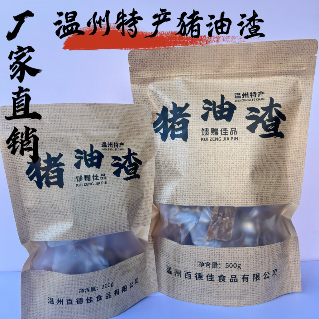 温州特产猪油渣新鲜五花肉原味酥脆独立包装开袋即食解馋追剧零食