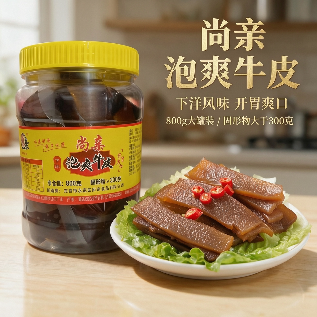 泡牛皮下洋尚亲带汁罐装即食香辣牛肉类制品休闲零食龙岩特产包邮