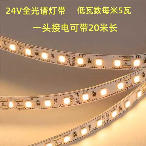 全光谱灯带一头接电可带20米