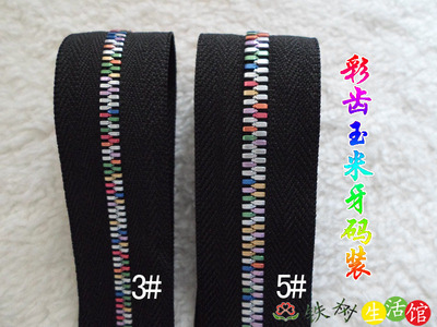 3#彩齿Excella黑码装拉链 5#玉米黑码装 彩齿玉米牙进口拉