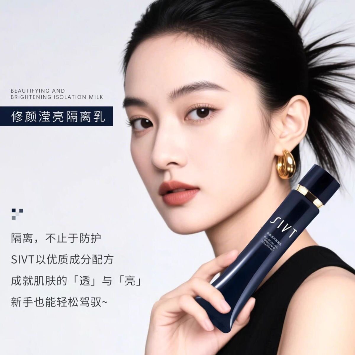 SIVT修颜滢亮隔离素颜霜妆前乳打底提亮补水磨皮抗氧化不卡粉防水