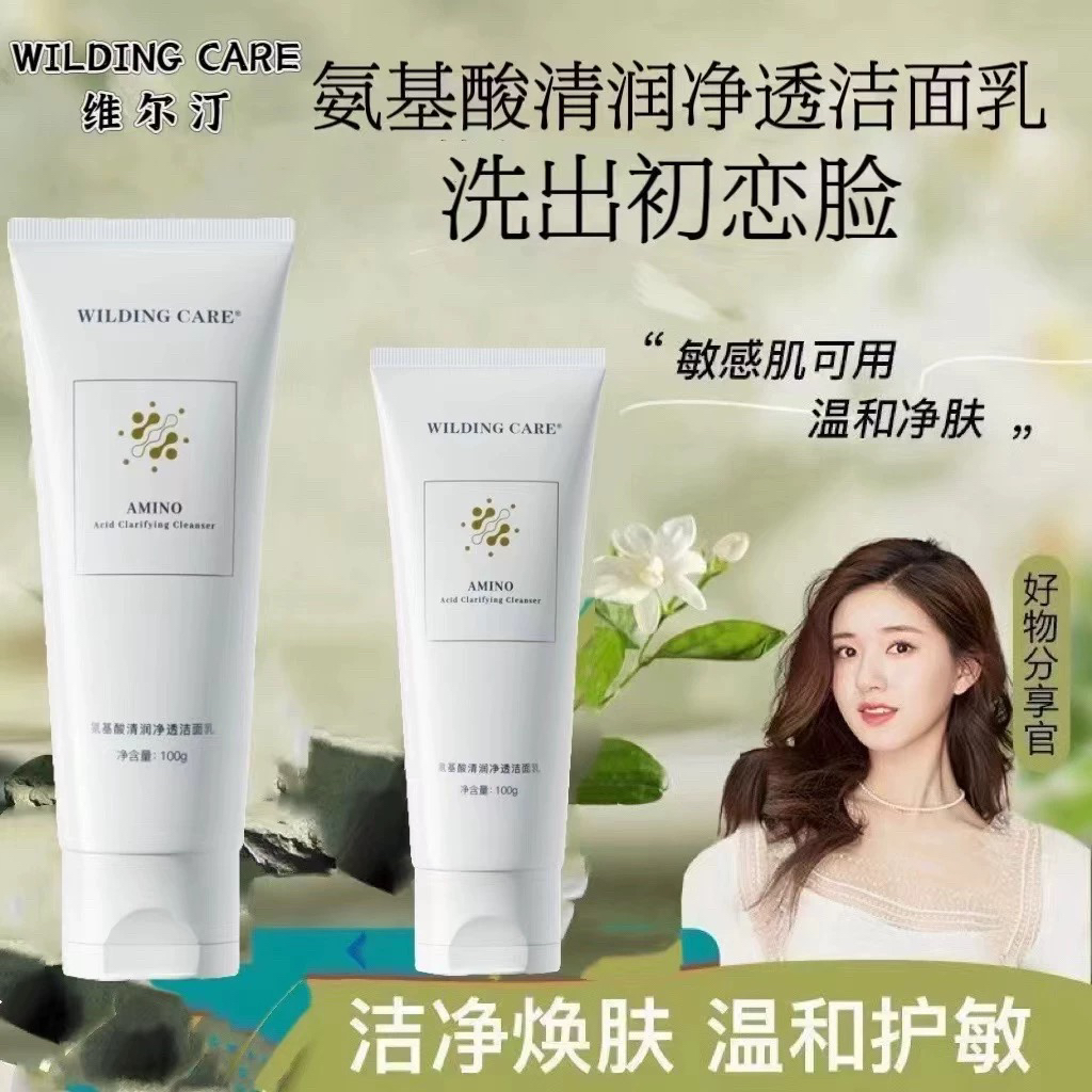 维尔汀氨基酸清润净透洁面乳洗面奶补水保湿控油清洁毛孔卸妆敏肌