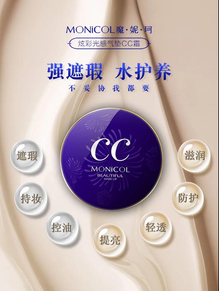 魔妮珂光感气垫CC霜水润无暇正品BB霜替换装持久保湿裸妆粉底液