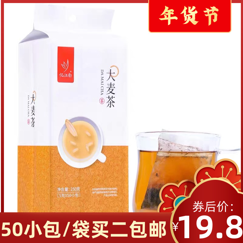 忆江南茶叶五谷茶滚炒型原味大麦茶养胃茶250g袋泡茶饭店专用茶包