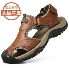 夏季皮凉鞋男真皮包头沙滩鞋2020透气牛皮户外新款休闲运动拖鞋男
