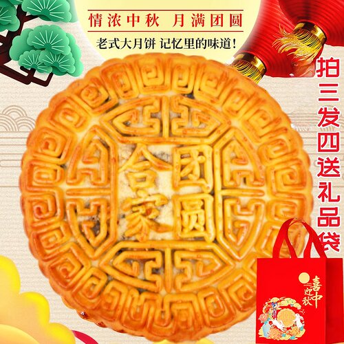 老式香油五仁月饼皮薄陷足