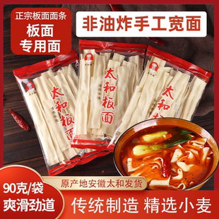 安徽太和牛肉板面专用宽面条烩面免煮冲泡懒人速食火锅方便面板面