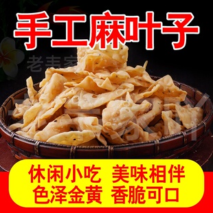 安徽河南山东特产手工油炸麻叶蕉叶办公休闲小零食馓子咸香口味